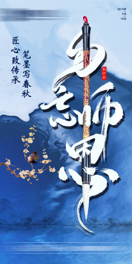 源文件下载【地产教师节海报 】编号：11460003805539960