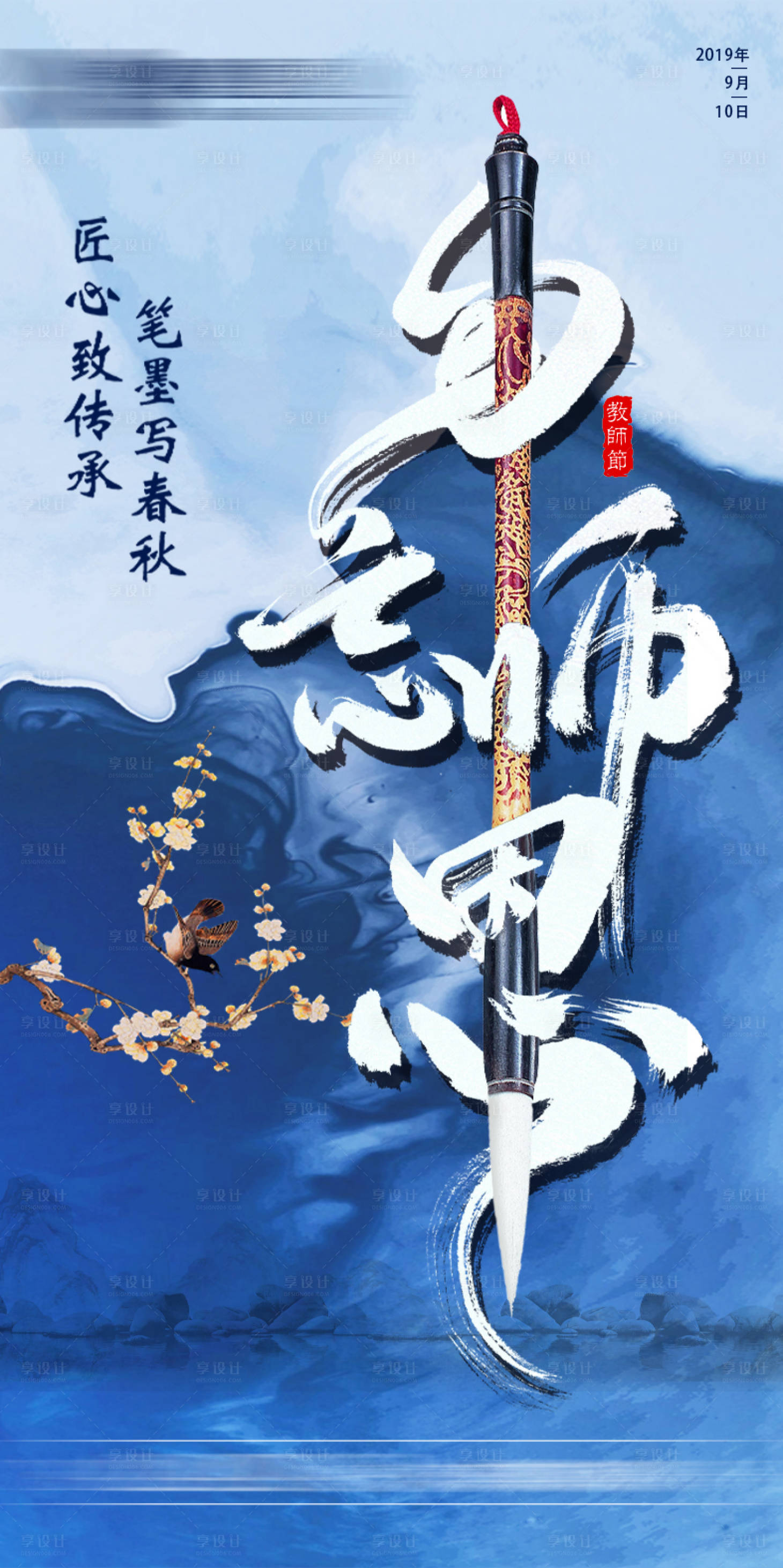 源文件下载【地产教师节海报 】编号：11460003805539960