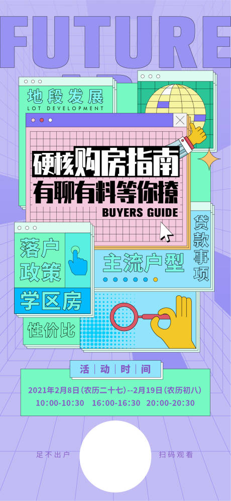 源文件下载【孟菲斯创意直播海报】编号：39810003712475105