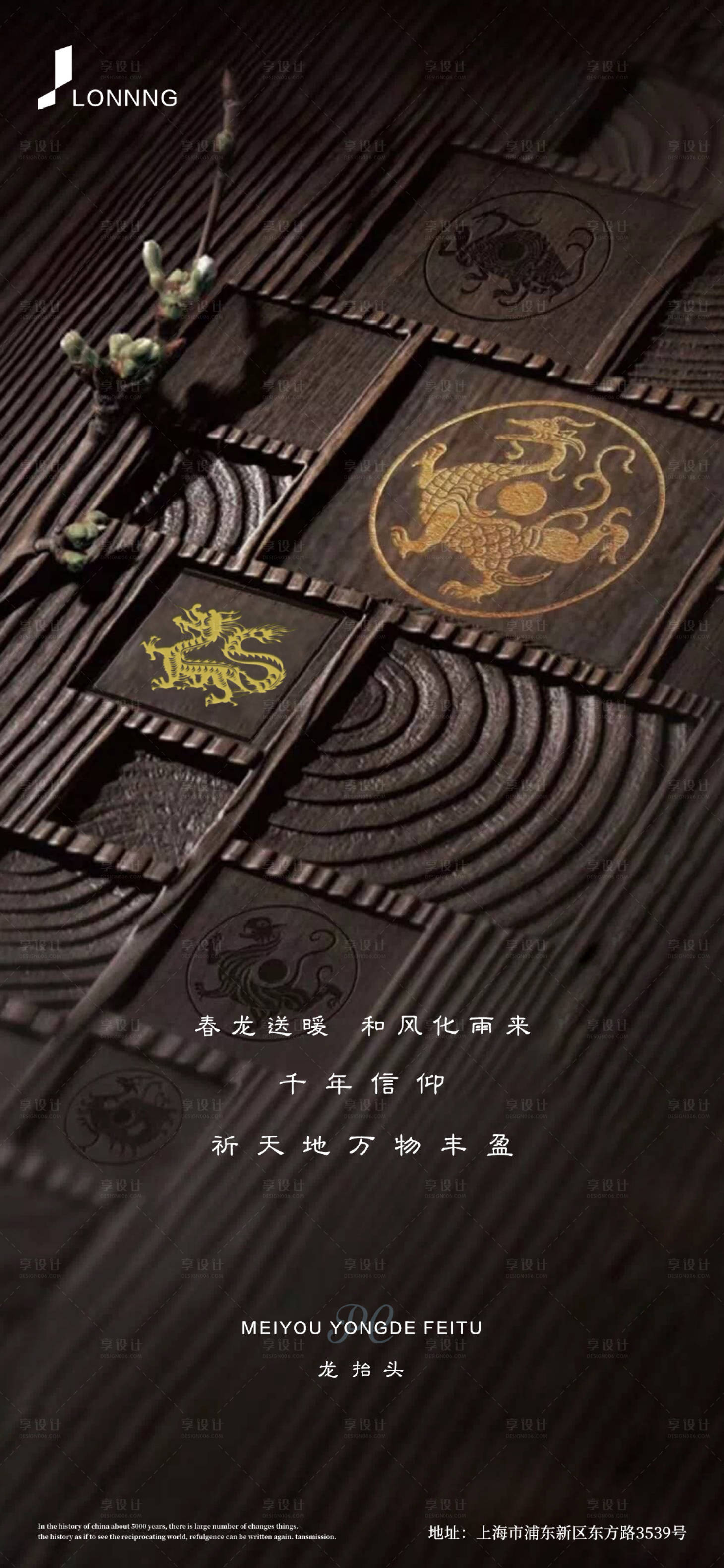 源文件下载【享设计】搜索编号：66000003787147212【龙抬头中式节日海报】