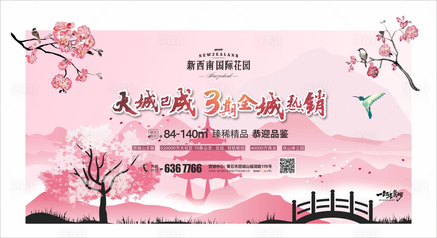 源文件下载【地产樱花节主画面活动展板】编号：73930003764529568