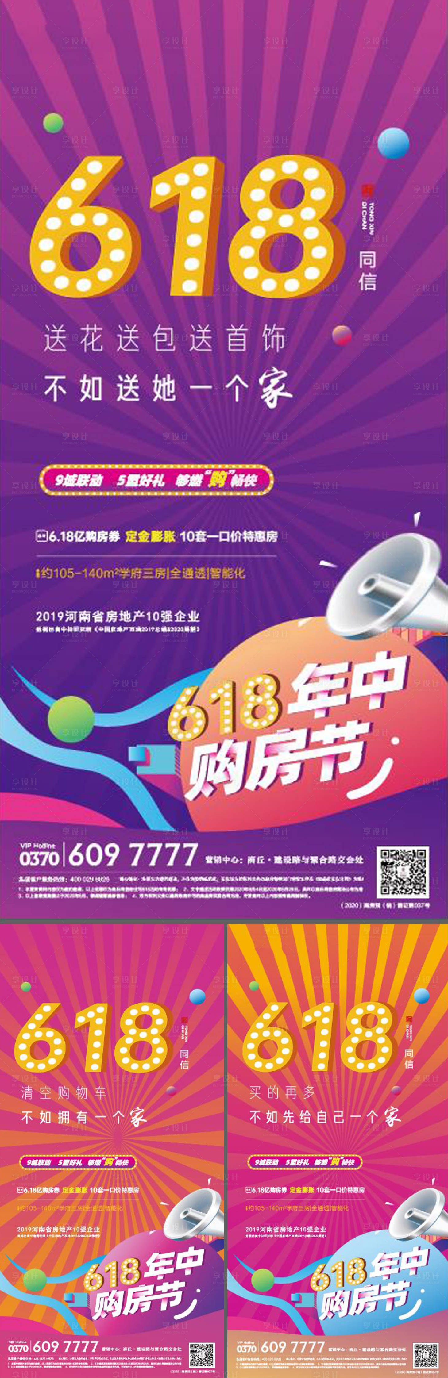 源文件下载【享设计】搜索编号：86590003775929603【618活动系列海报】