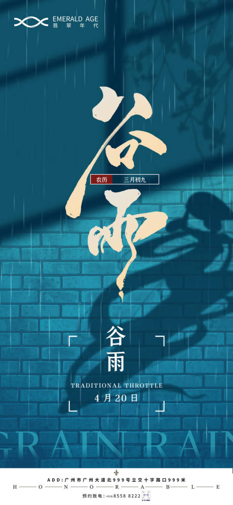 源文件下載【享設(shè)計】搜索編號：61320004019161911【谷雨.】