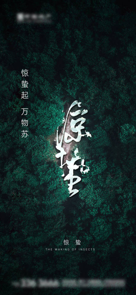 源文件下載【享設(shè)計】搜索編號：55180003657248447【驚蟄海報】