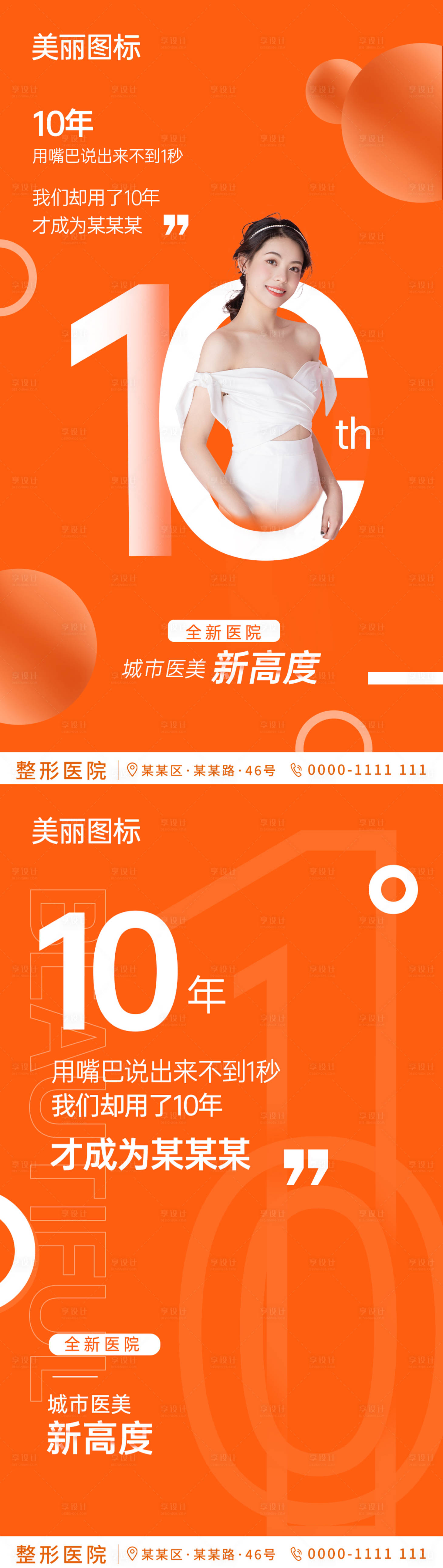 源文件下载【医美周年庆系列海报】编号：58590003771505761