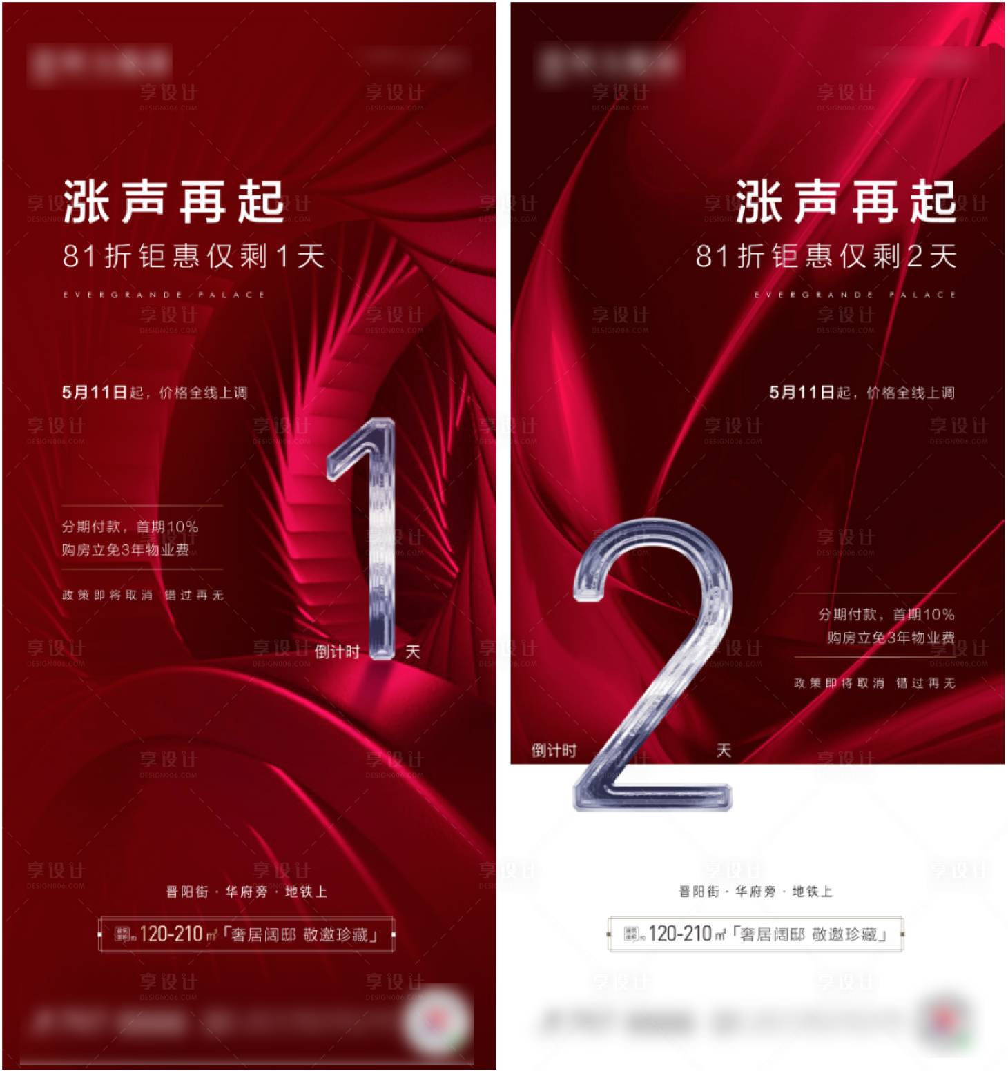 源文件下载【地产红色倒计时单帧】编号：57230004020201429