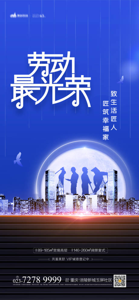 源文件下載【地產51勞動節海報】編號：26950003702796374
