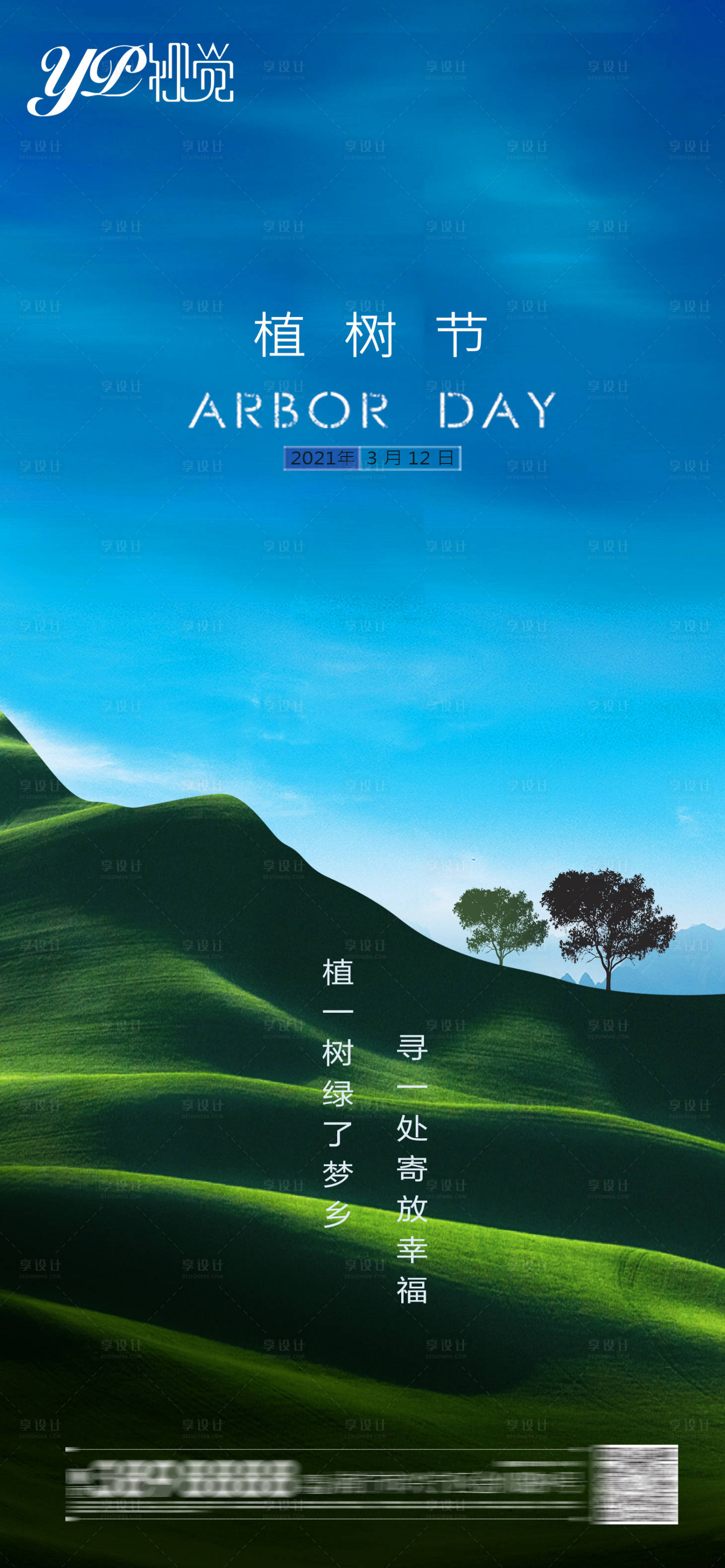 源文件下載【享設(shè)計(jì)】搜索編號：62350003720808445【地產(chǎn)植樹節(jié)海報】
