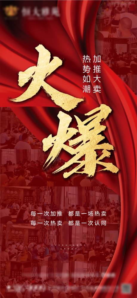 源文件下载【加推热销海报】编号：90990003693533774