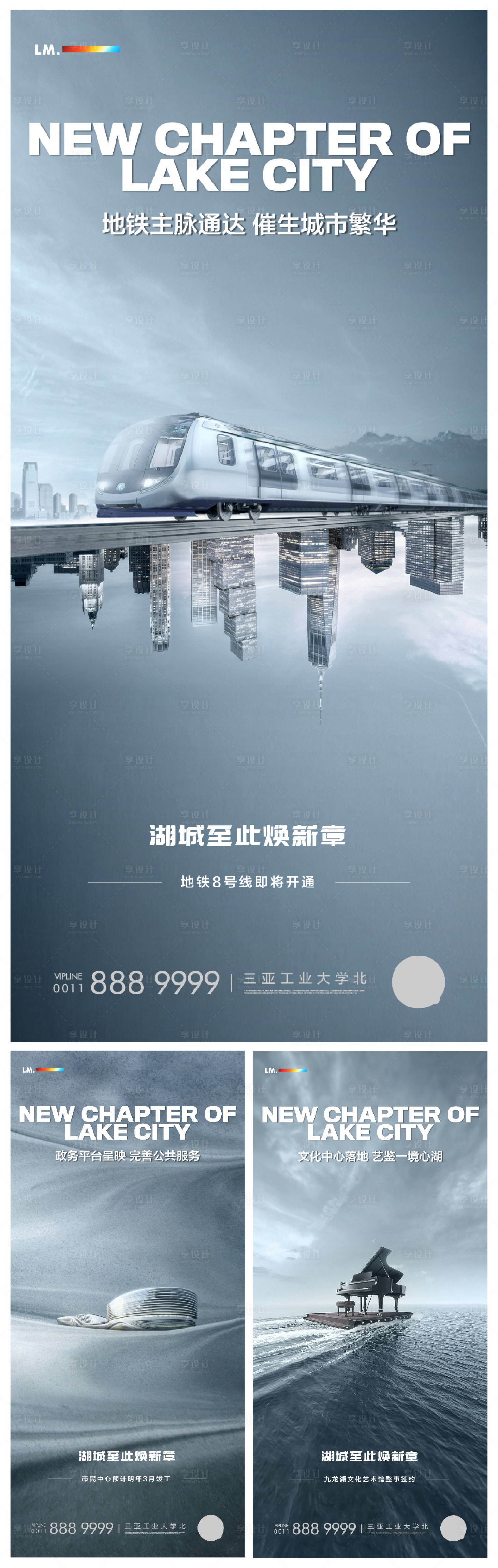 源文件下载【享设计】搜索编号：54340003829524380【地产调性系列海报】