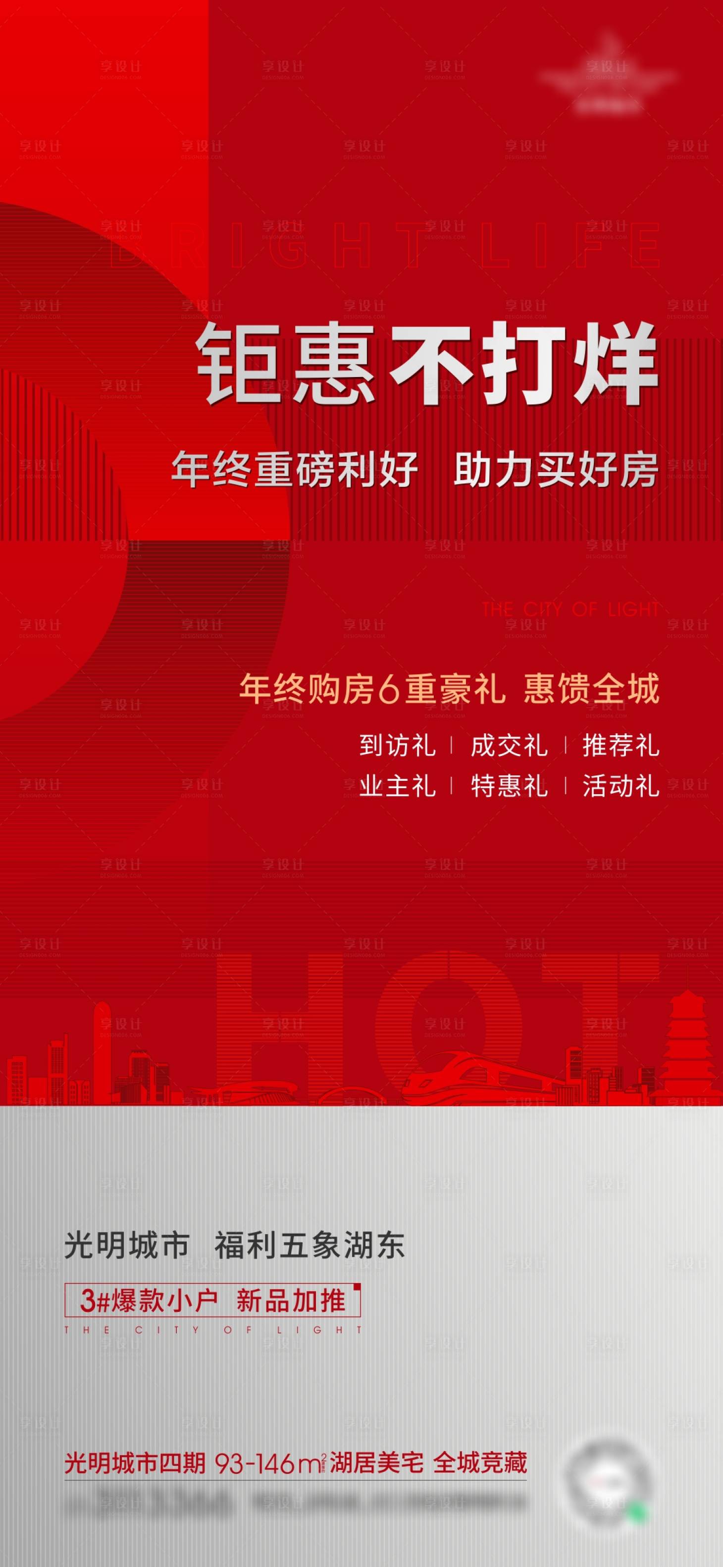 源文件下载【享设计】搜索编号：48310003767295168【钜惠不打烊】