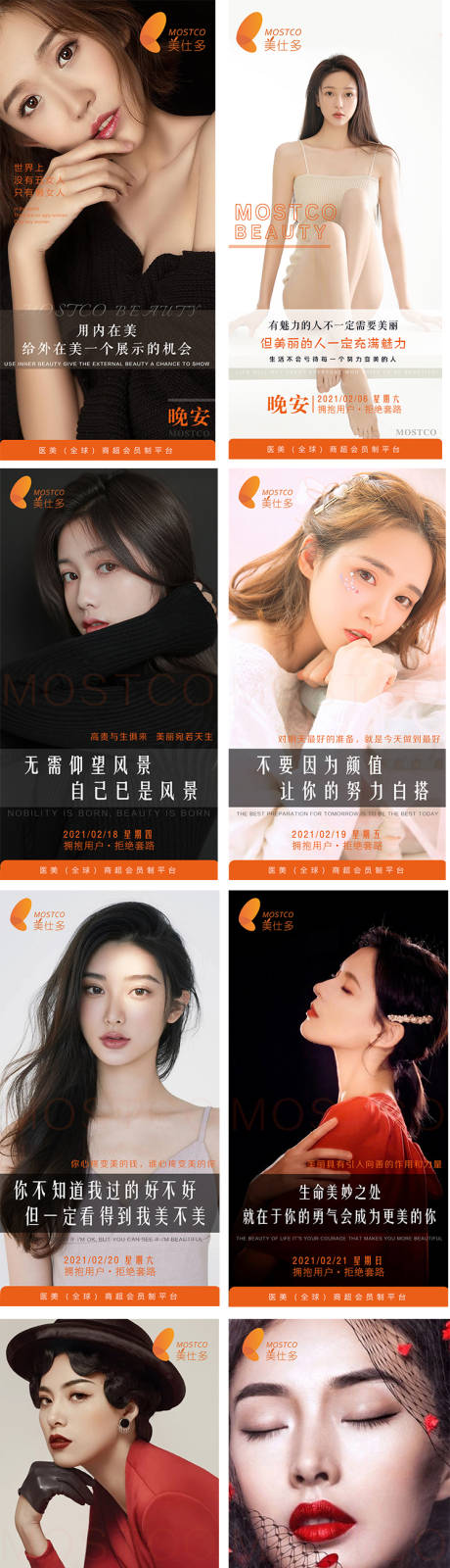 源文件下载【医美早晚安系列海报】编号：20210309125605942