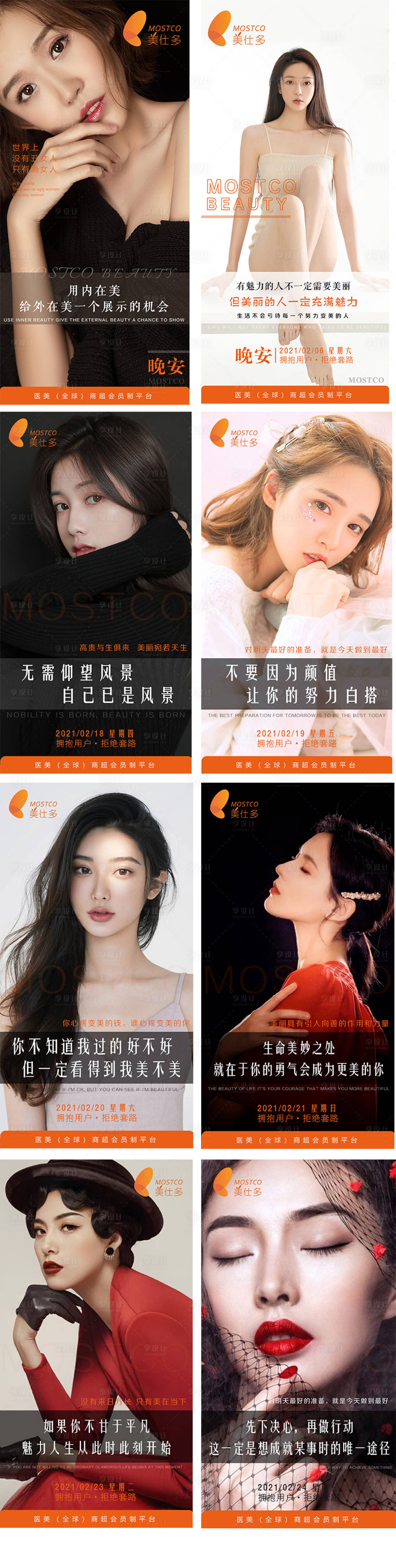 源文件下载【享设计】搜索编号：99340003774844095【医美早晚安系列海报】