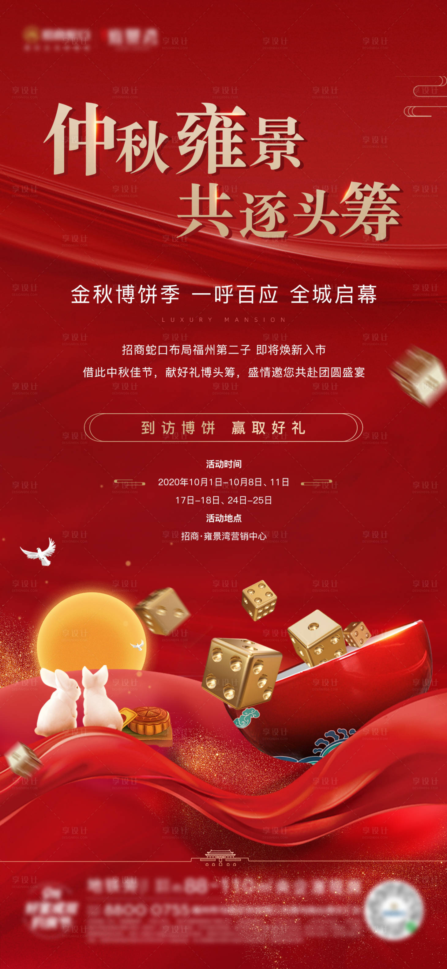 源文件下载【享设计】搜索编号：67960004071187079【中秋博饼】