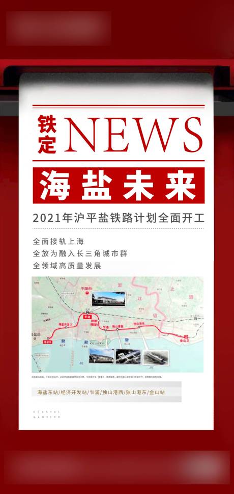 源文件下载【地产高铁利好新闻创意海报】编号：82980004033577096