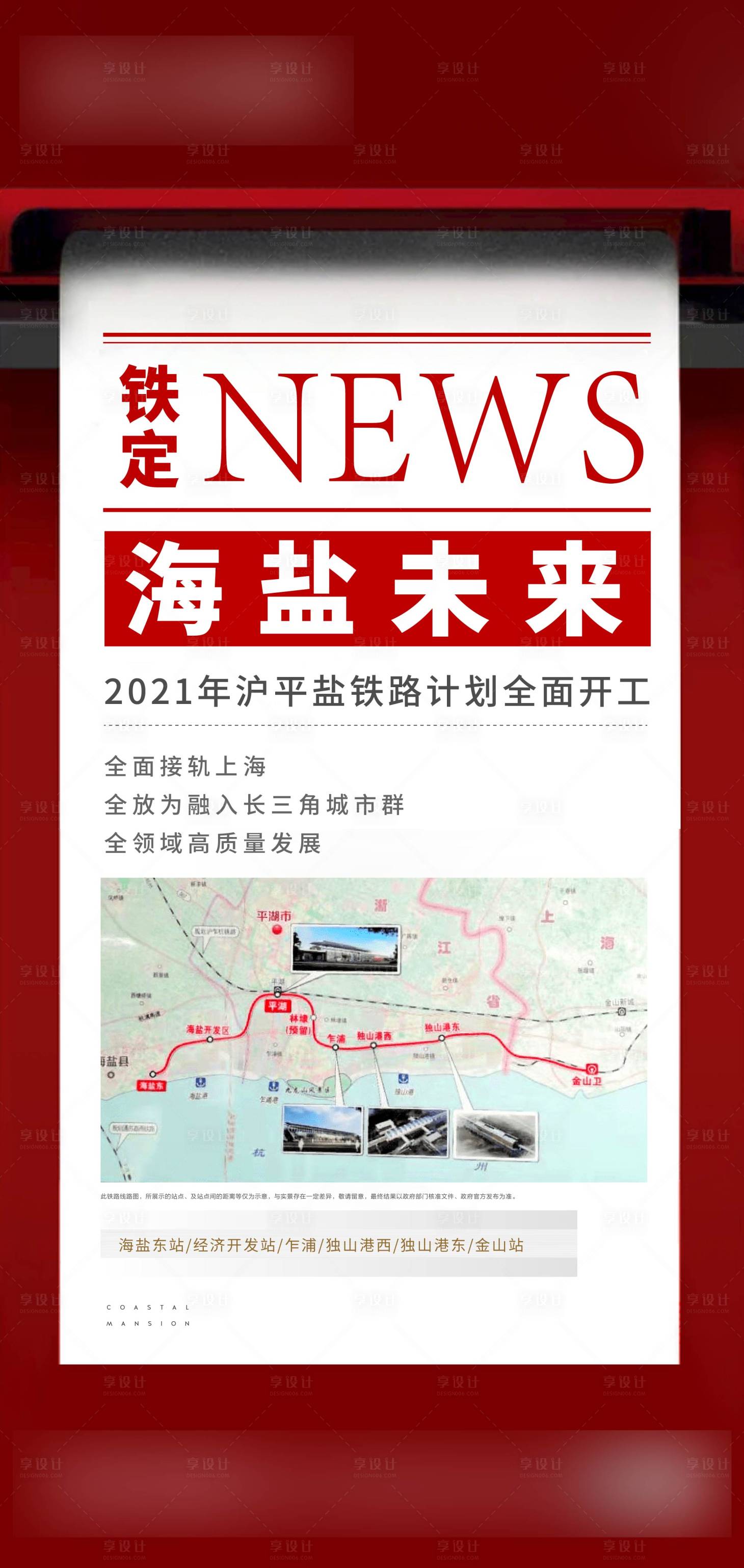 源文件下載【地產高鐵利好新聞創意海報】編號：82980004033577096