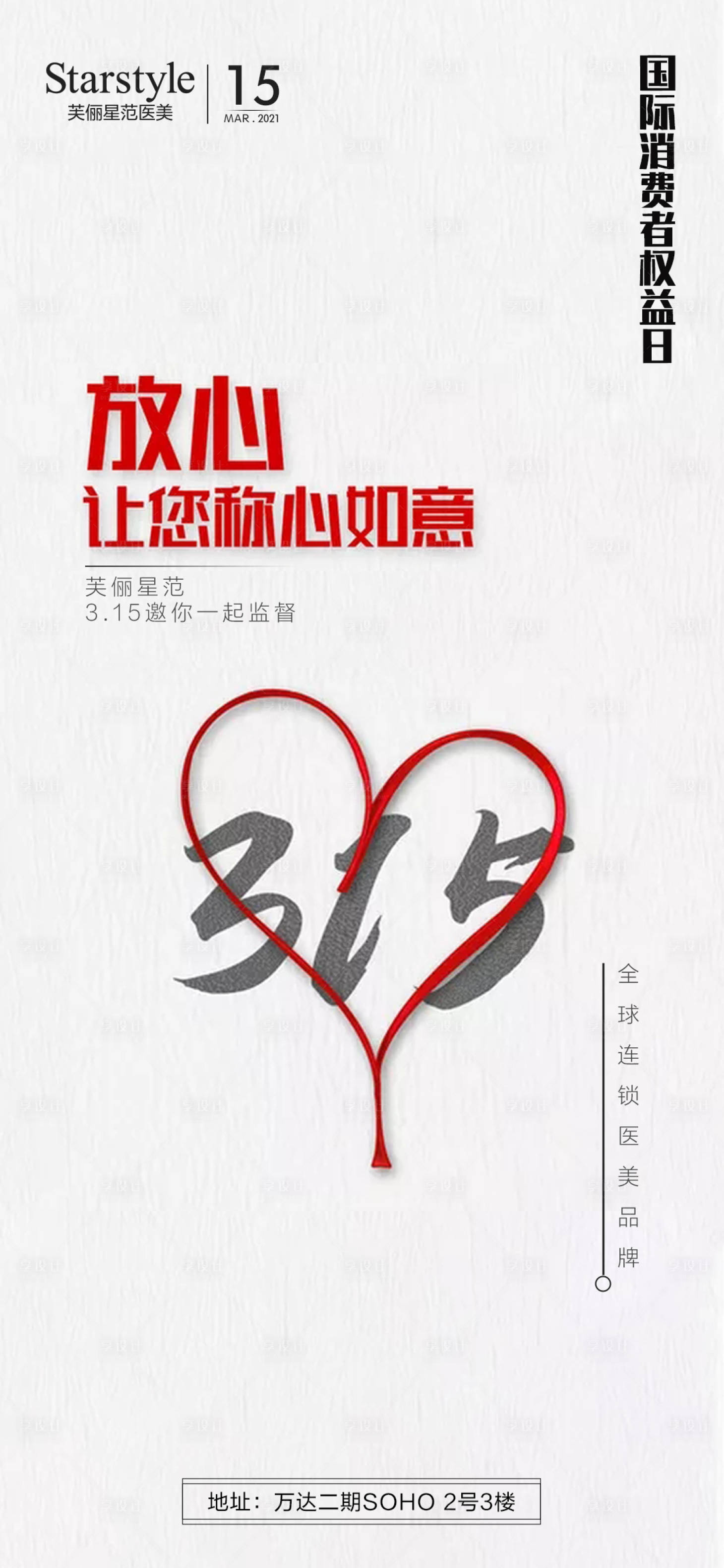 源文件下载【享设计】搜索编号：52990003841374434【315消费者权益日】