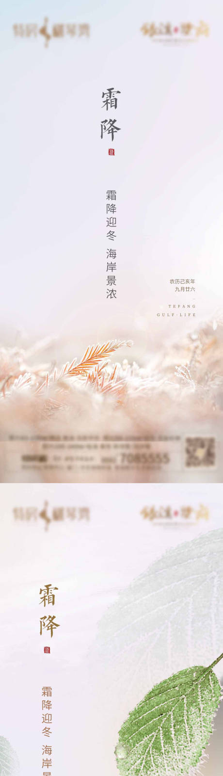 源文件下载【享设计】搜索编号：55540003845018645【霜降节气移动端海报】