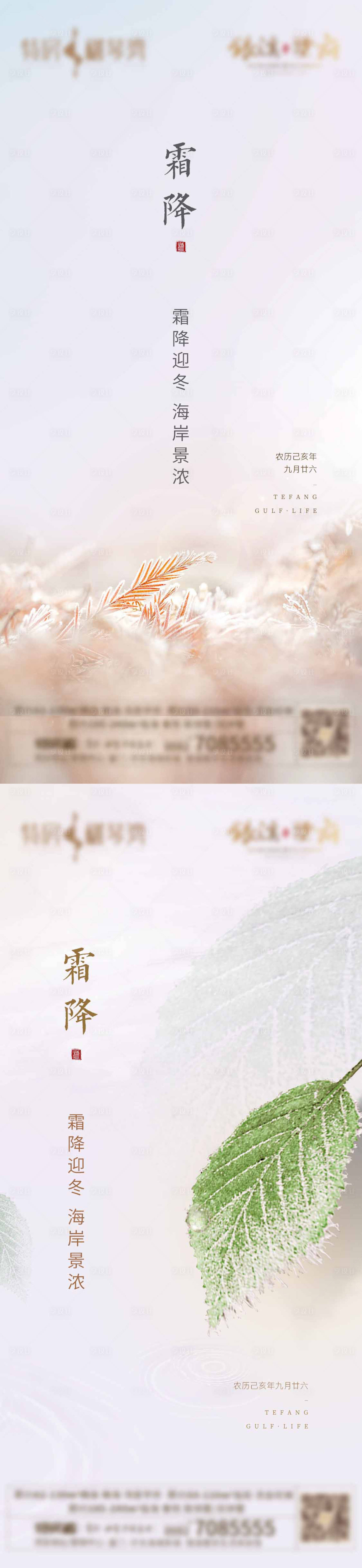 源文件下载【享设计】搜索编号：55540003845018645【霜降节气移动端海报】