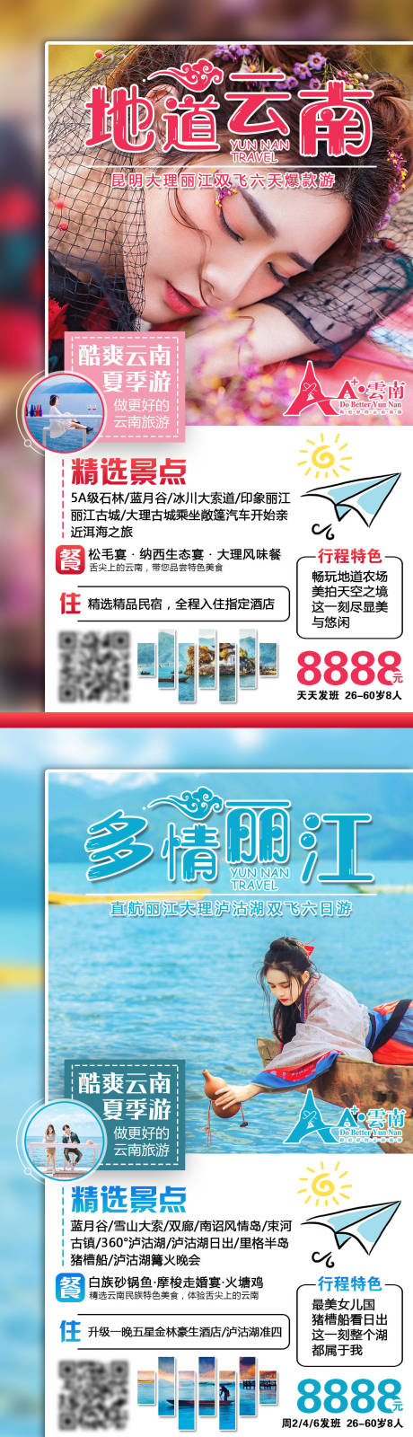 编号：20210330181415571【享设计】源文件下载-云南系列旅游海报