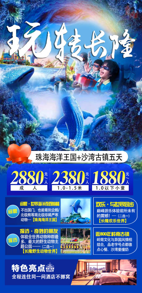 源文件下载【享设计】搜索编号：46230003999061709【广东旅游海报 】