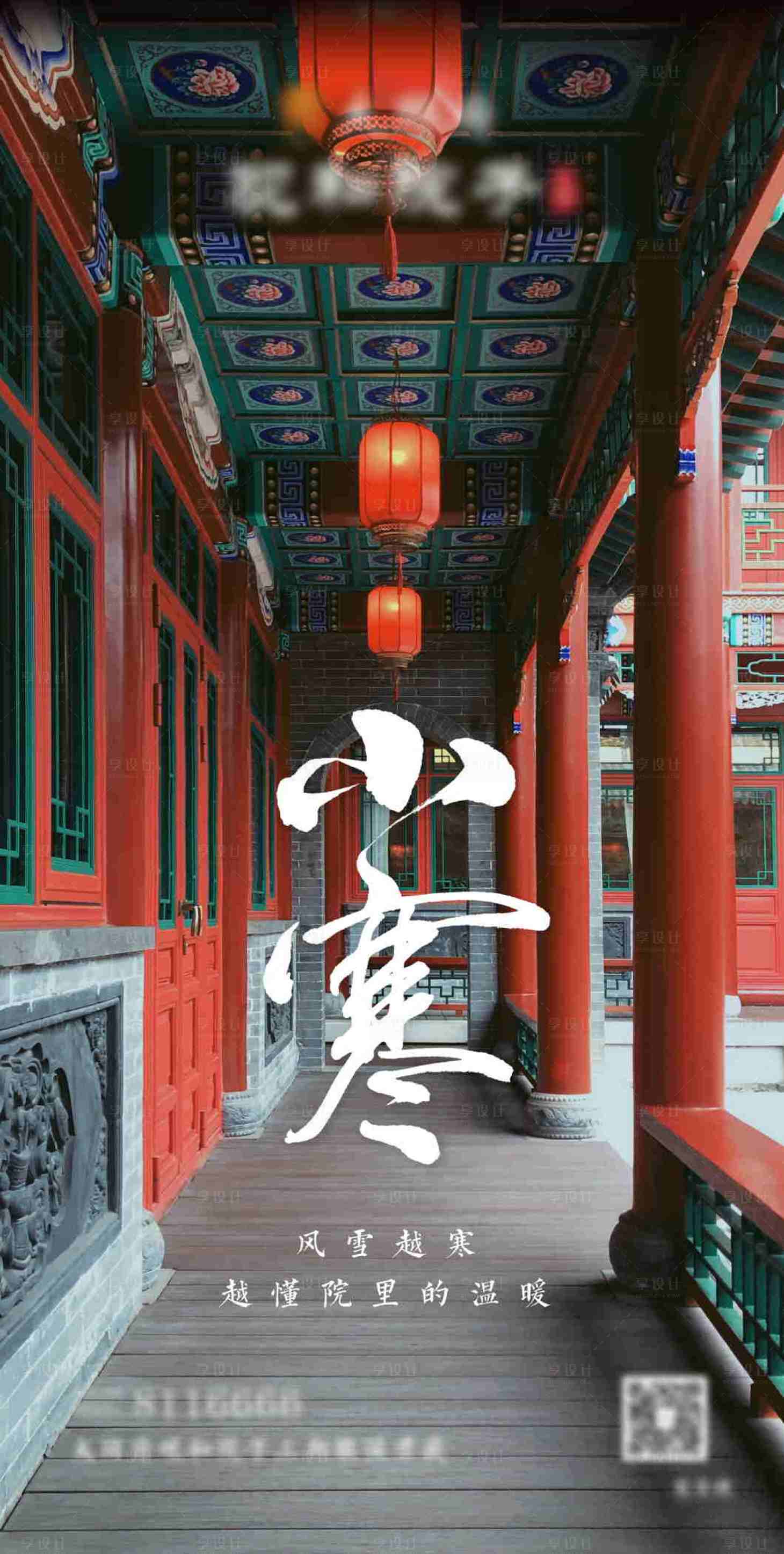 源文件下载【小寒单图】编号：51290003773078125