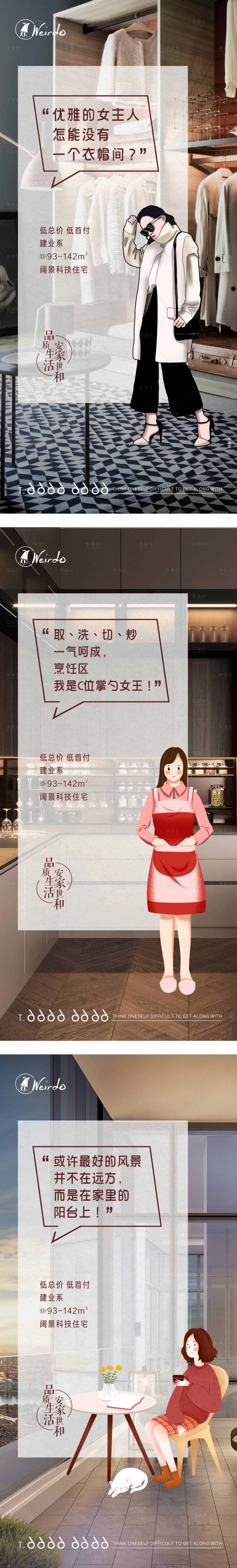 源文件下载【享设计】搜索编号：83100003679147550【地产价值点插画风格系列海报】