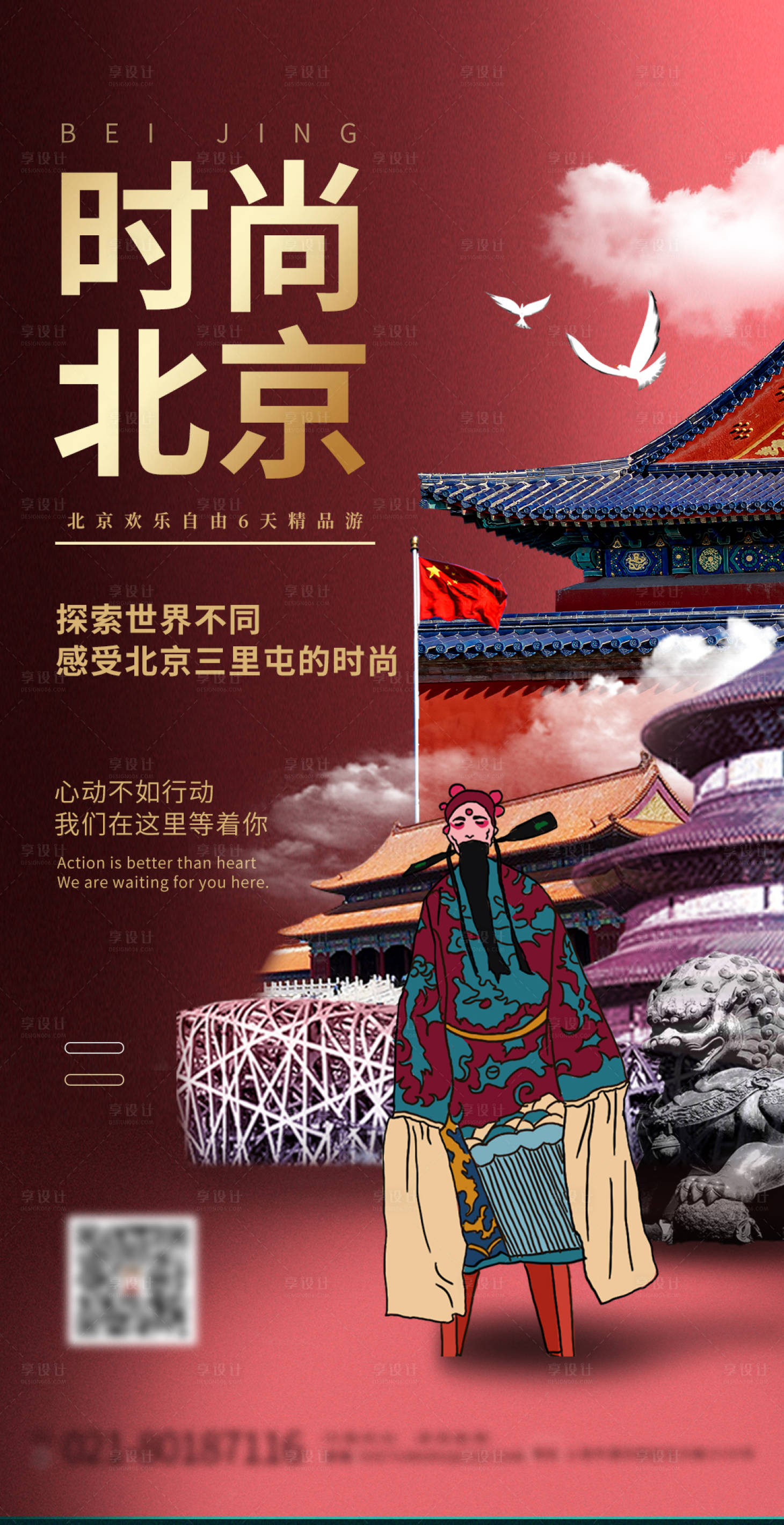 源文件下載【享設計】搜索編號：61510004024567141【北京旅游宣傳系列旅游海報】
