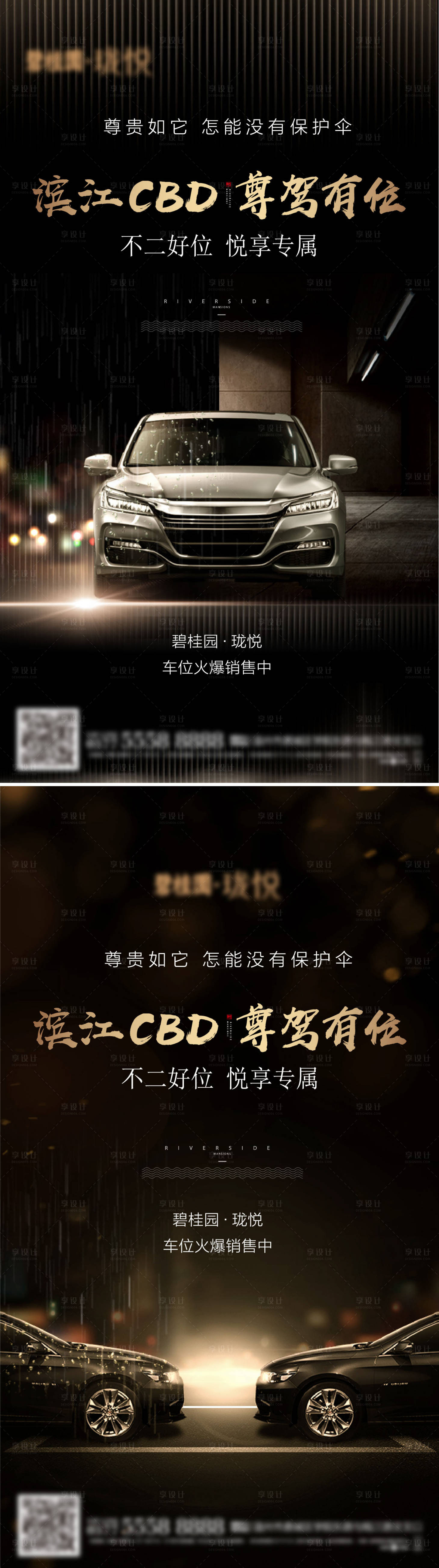 源文件下载【享设计】搜索编号：11010004070575366【地产车位海报】