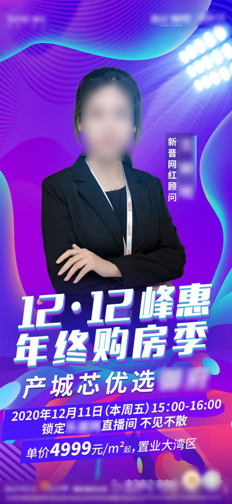 源文件下载【享设计】搜索编号：34830003738569944【房地产楼盘直播海报】