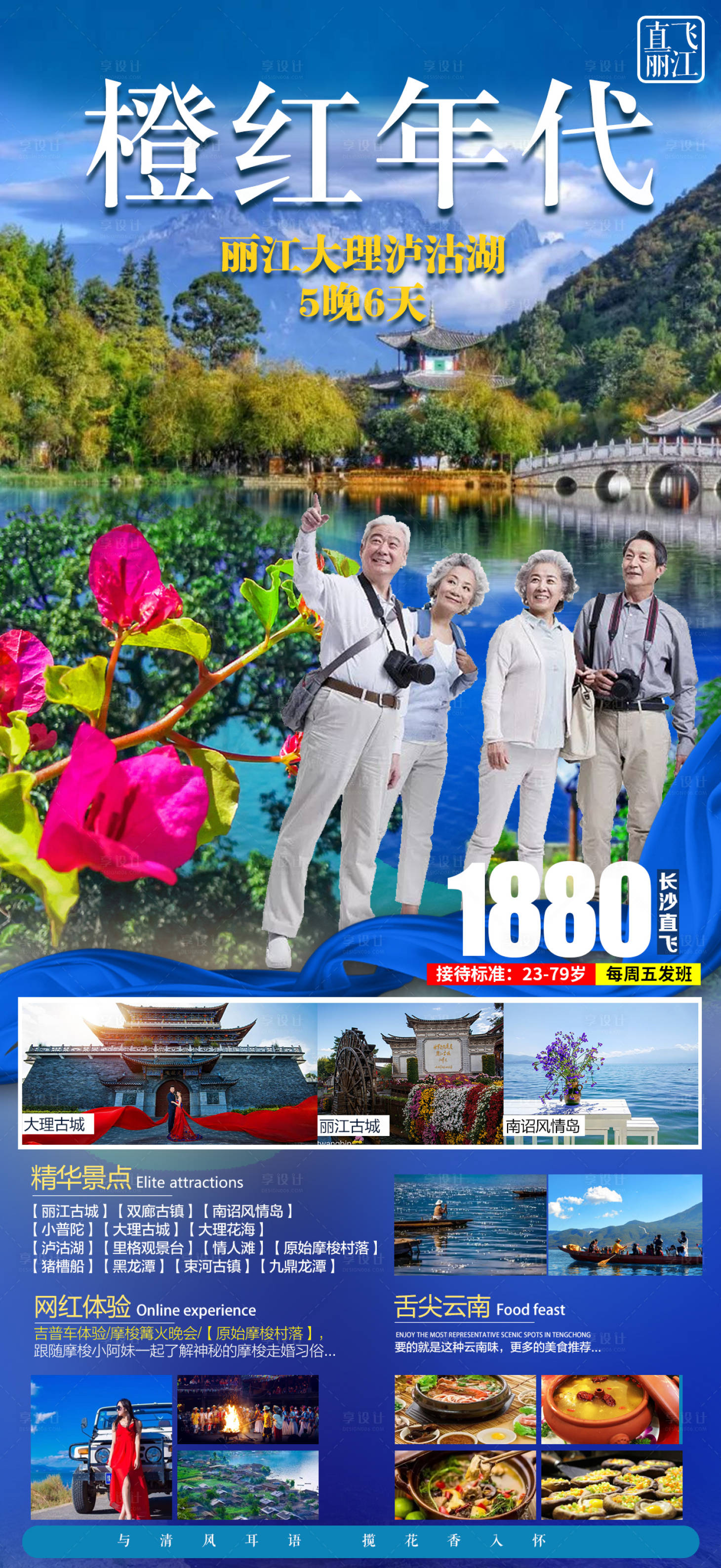 源文件下載【享設計】搜索編號：18690003979855102【橙紅年代 云南】