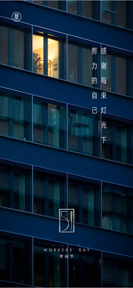 源文件下载【劳动节】编号：26160004039568184