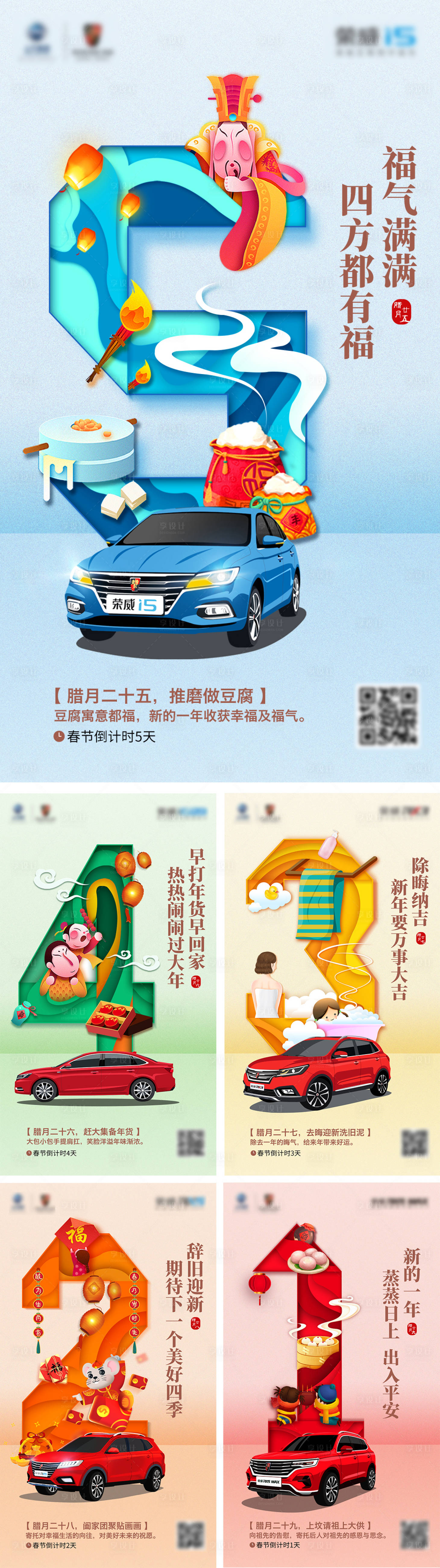源文件下载【春节倒计时汽车海报54321】编号：88980003955015971