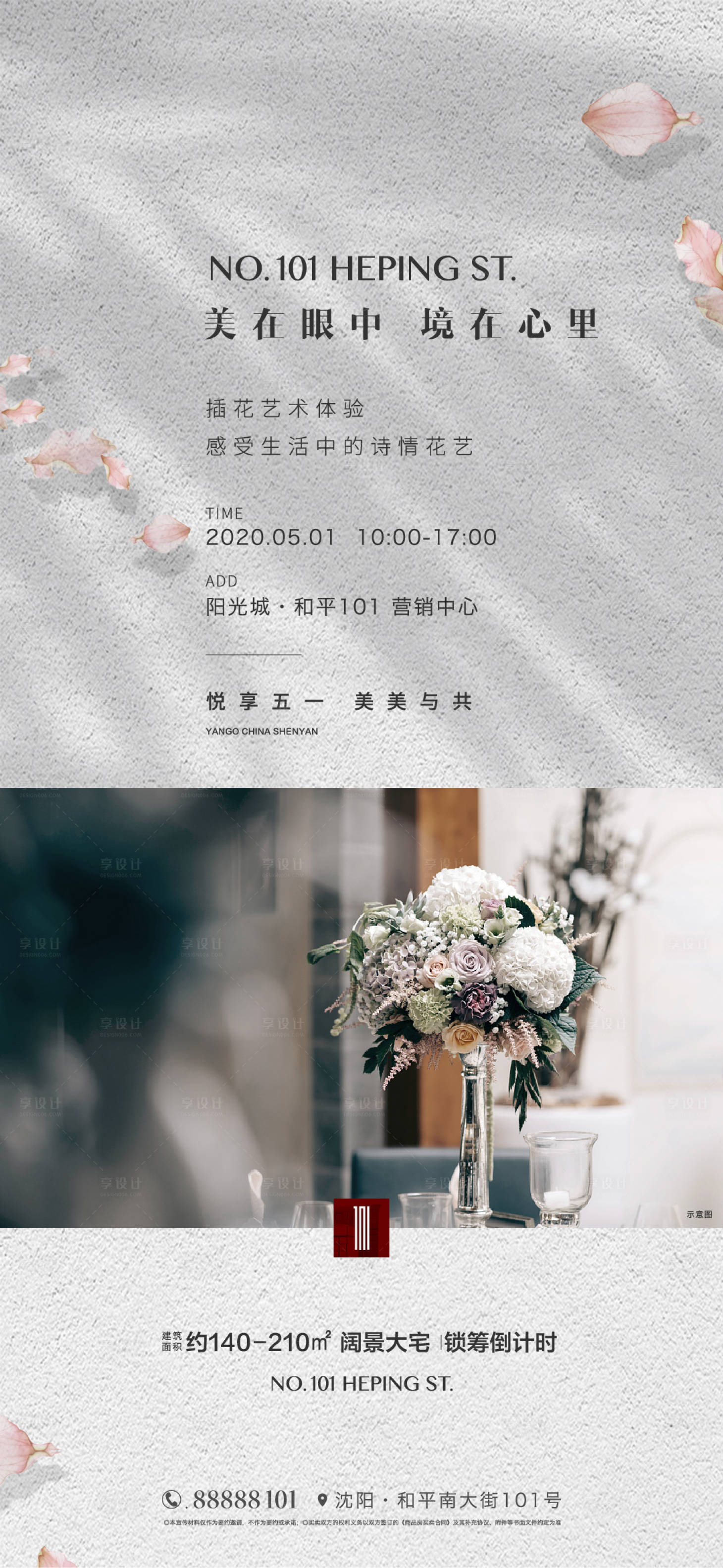源文件下載【享設(shè)計】搜索編號：59790003886352722【調(diào)性海報】