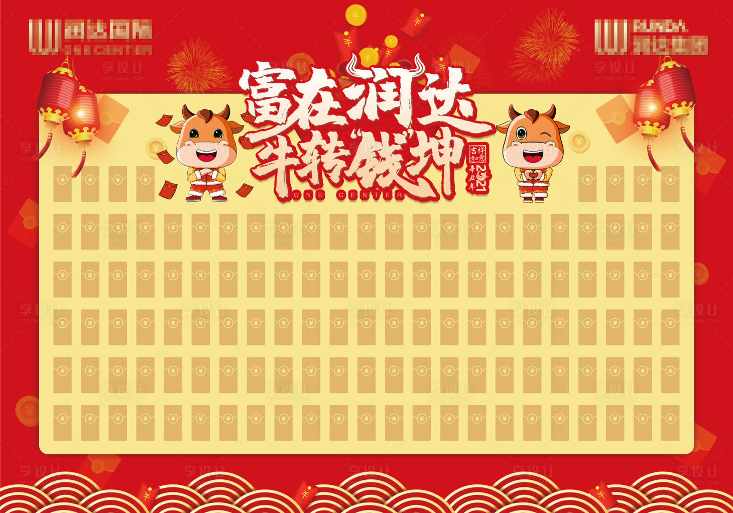 源文件下载【牛转钱坤红包墙活动展板】编号：49060003947723581