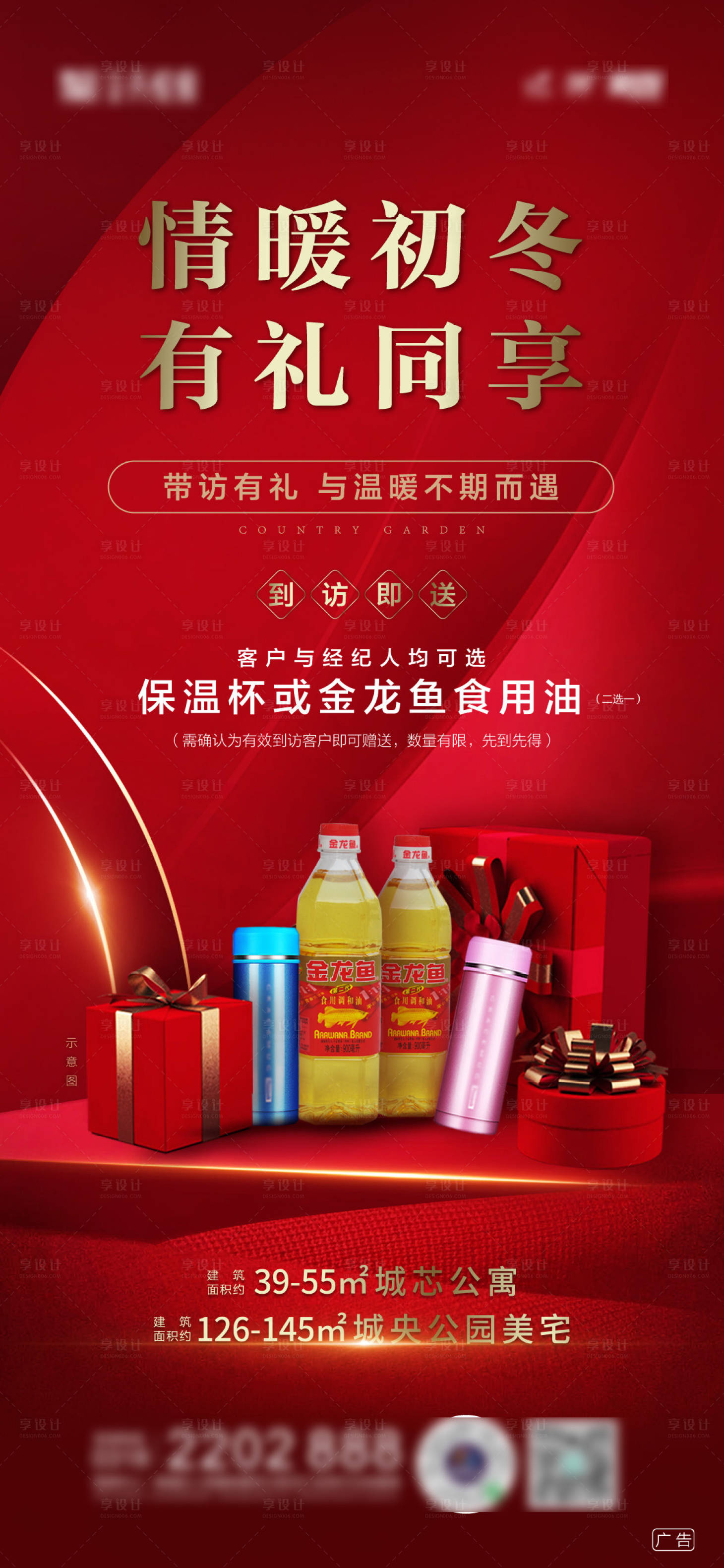 源文件下載【享設計】搜索編號：59250003919766194【帶訪有禮邀約單圖海報】