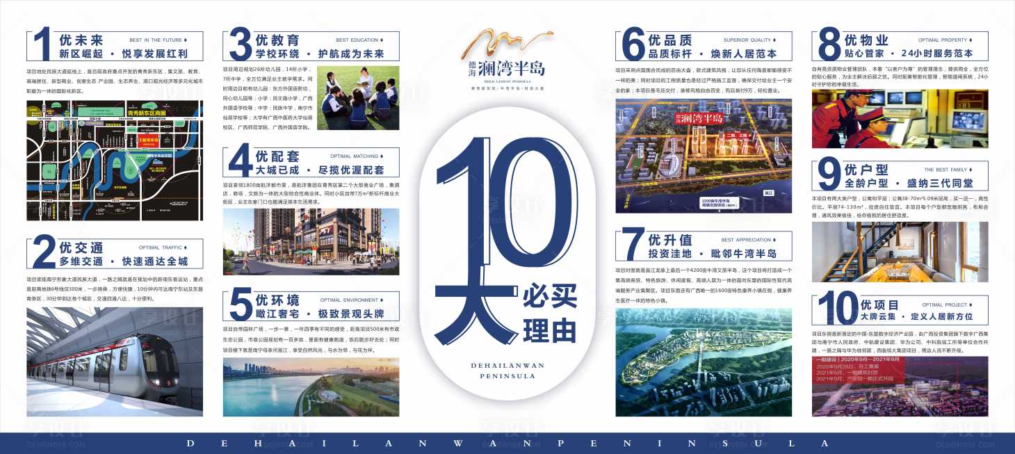 源文件下載【享設計】搜索編號：11550004033783195【地產選擇十大理由】