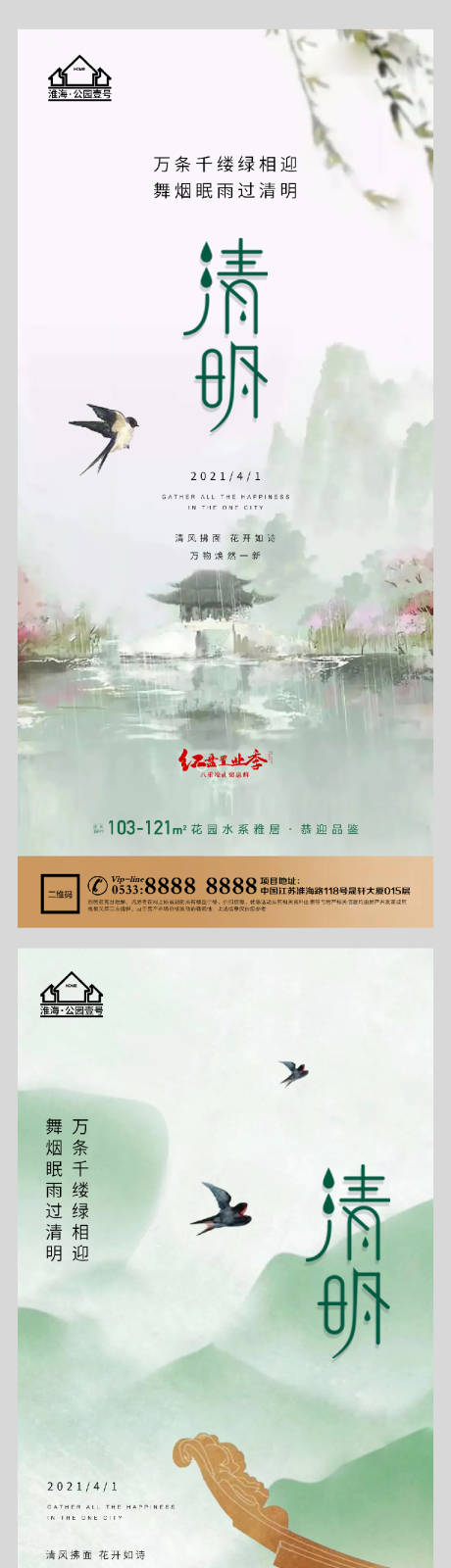 源文件下载【地产清明节水墨微信海报】编号：38280004090506323