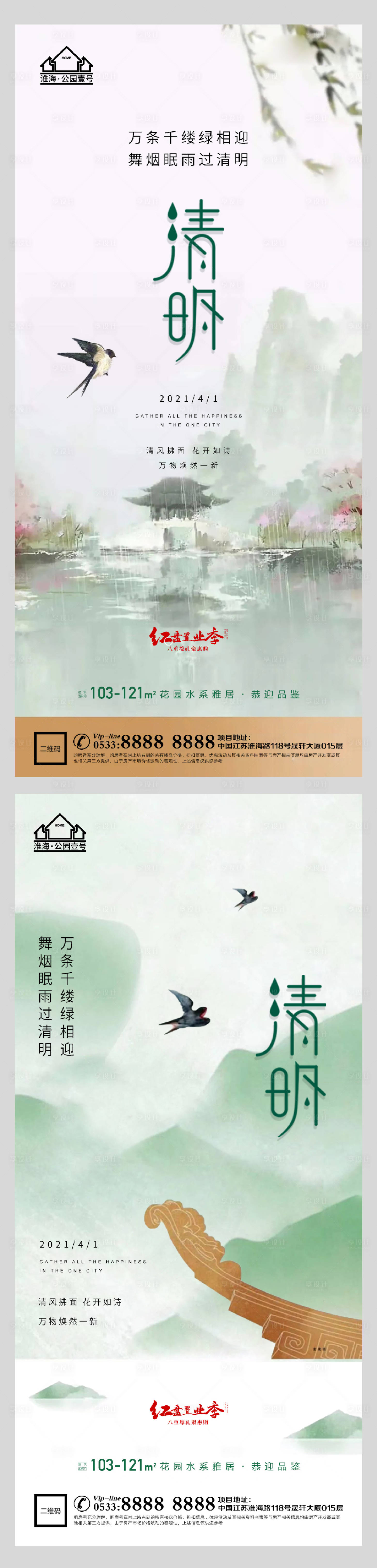 源文件下載【享設計】搜索編號：38280004090506323【地產清明節水墨微信海報】