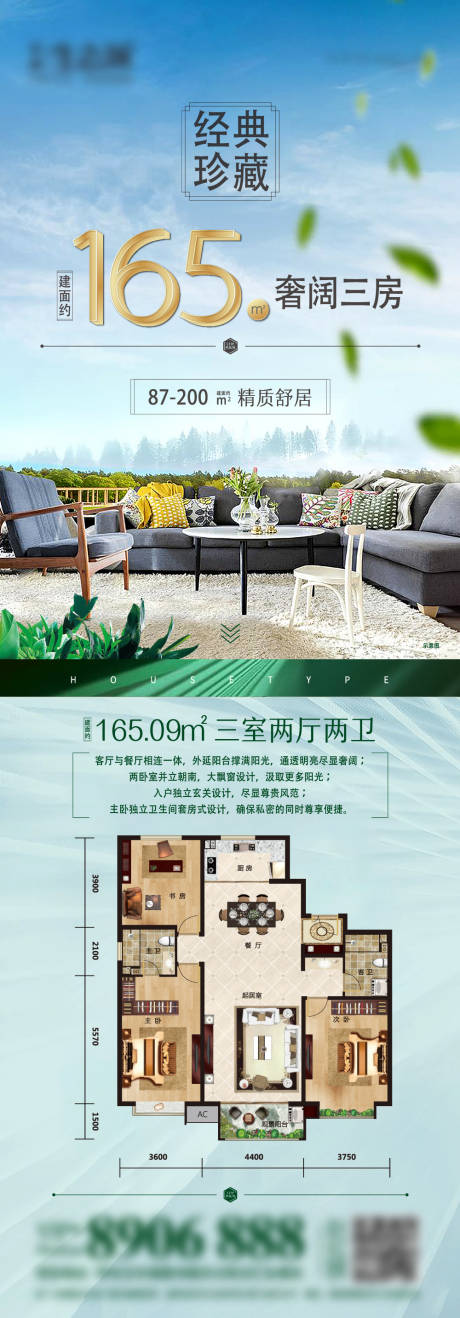 源文件下载【享设计】搜索编号：22050003925203747【房地产户型长图海报】