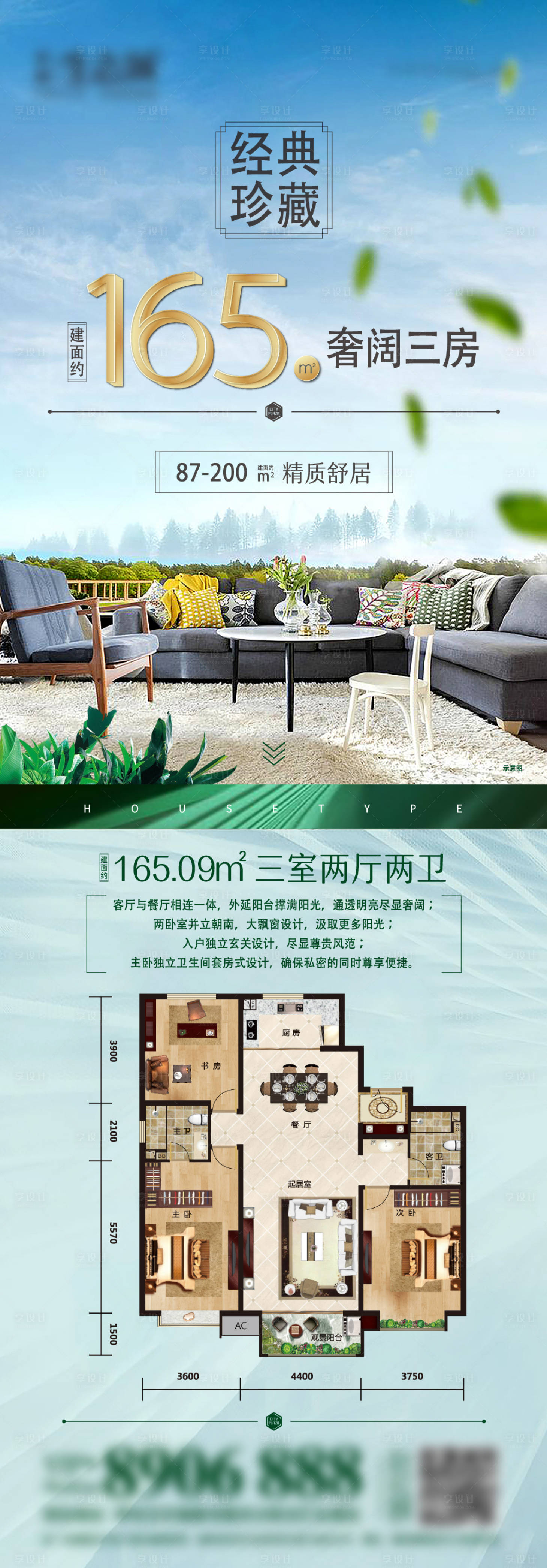 源文件下载【房地产户型长图海报】编号：22050003925203747