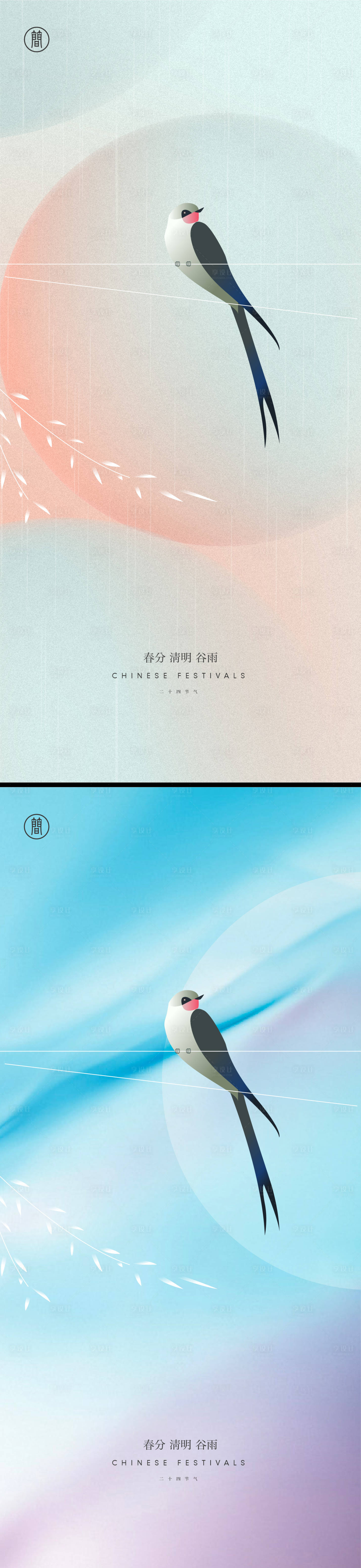 源文件下载【享设计】搜索编号：23700003962995549【春分清明谷雨系列海报】