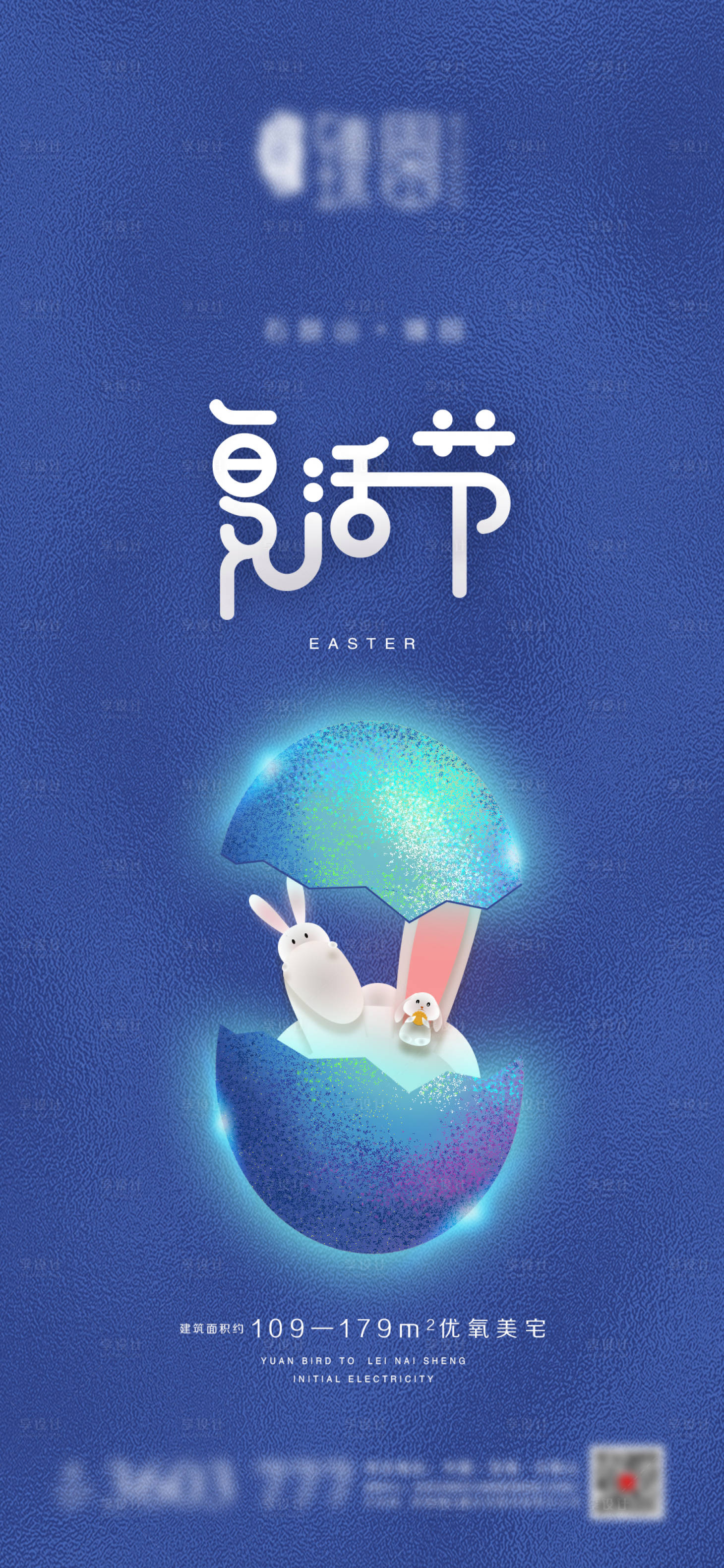 源文件下载【享设计】搜索编号：44130003972642618【地产复活节海报】