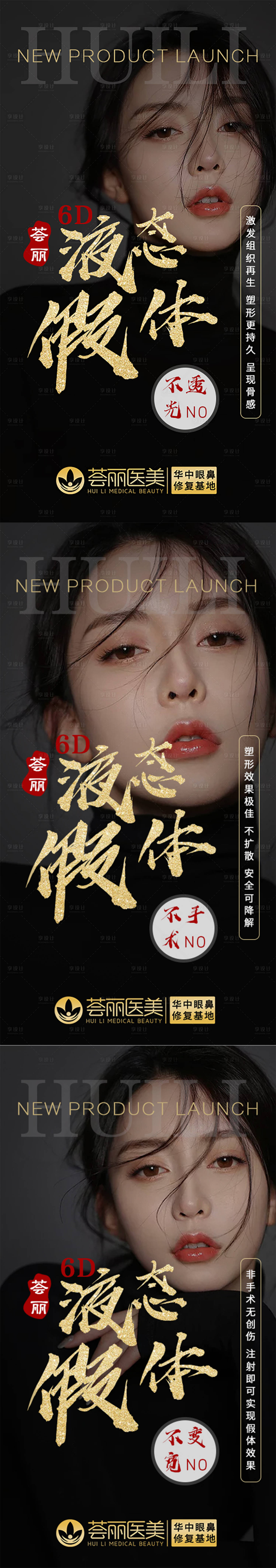 源文件下載【享設(shè)計】搜索編號：54410003757348198【醫(yī)美假體項目套圖】
