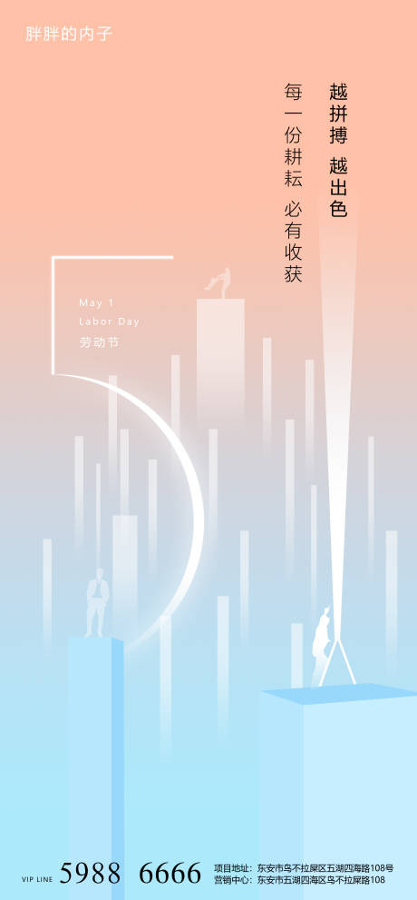 源文件下载【五一劳动节海报】编号：20210327155701226