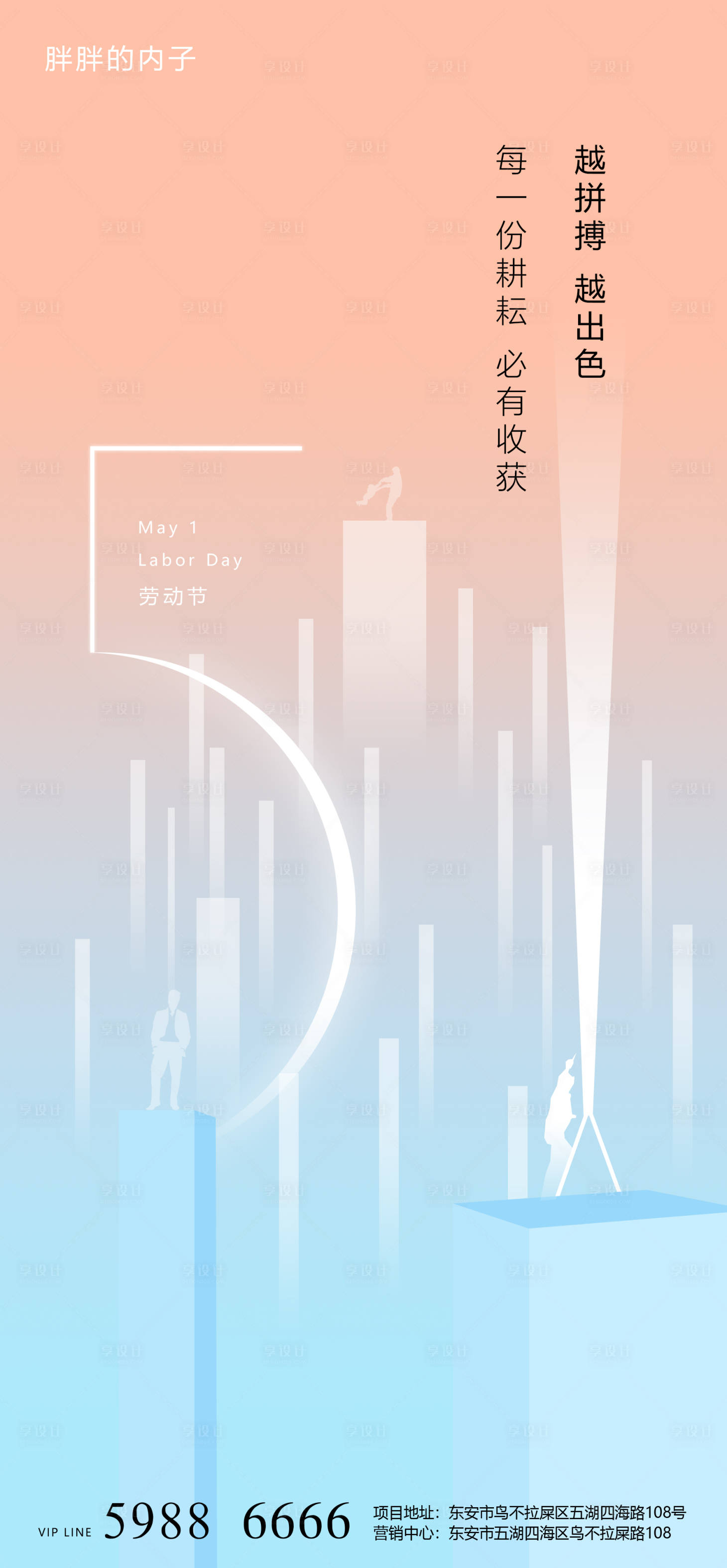 源文件下载【享设计】搜索编号：71570004034914874【五一劳动节海报】