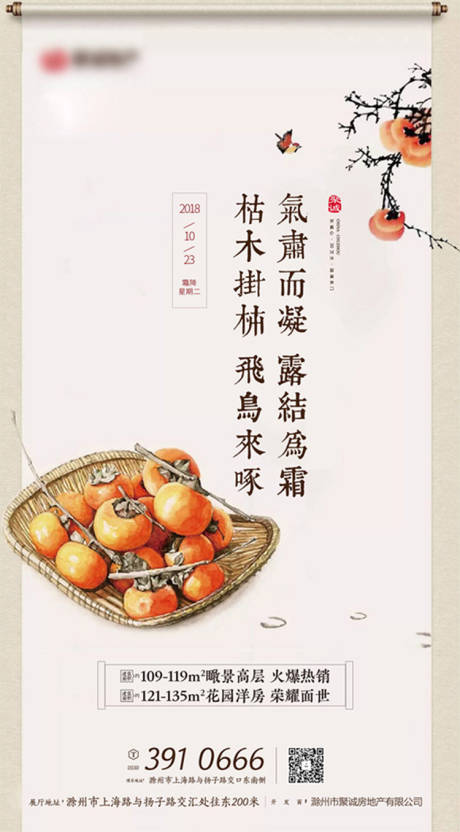 源文件下載【享設計】搜索編號：32290003902688786【中式霜降節(jié)氣海報】