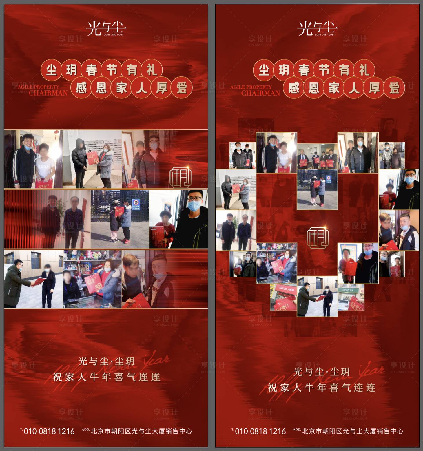 源文件下载【享设计】搜索编号：68020003712283428【地产送礼海报】