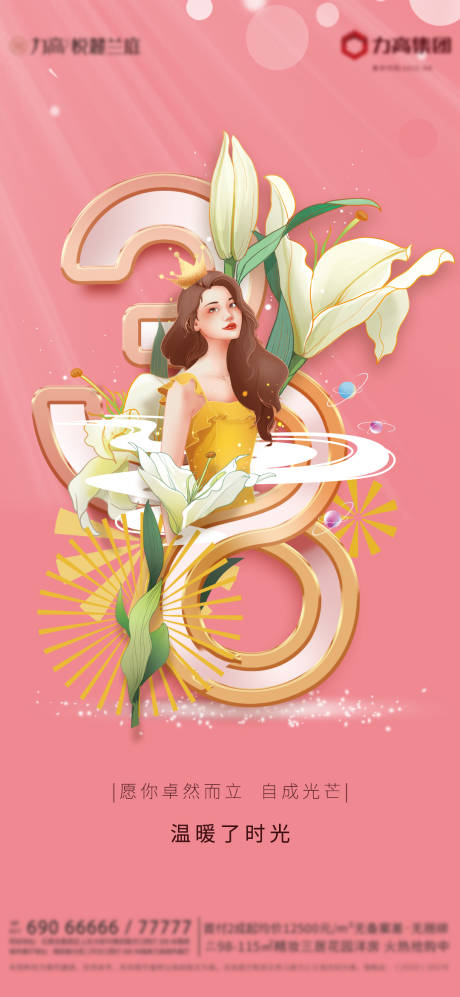 源文件下载【38女神节】编号：32620003724171882