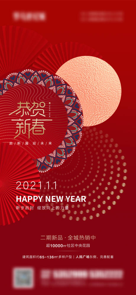 源文件下载【元旦海报】编号：20210305143226889